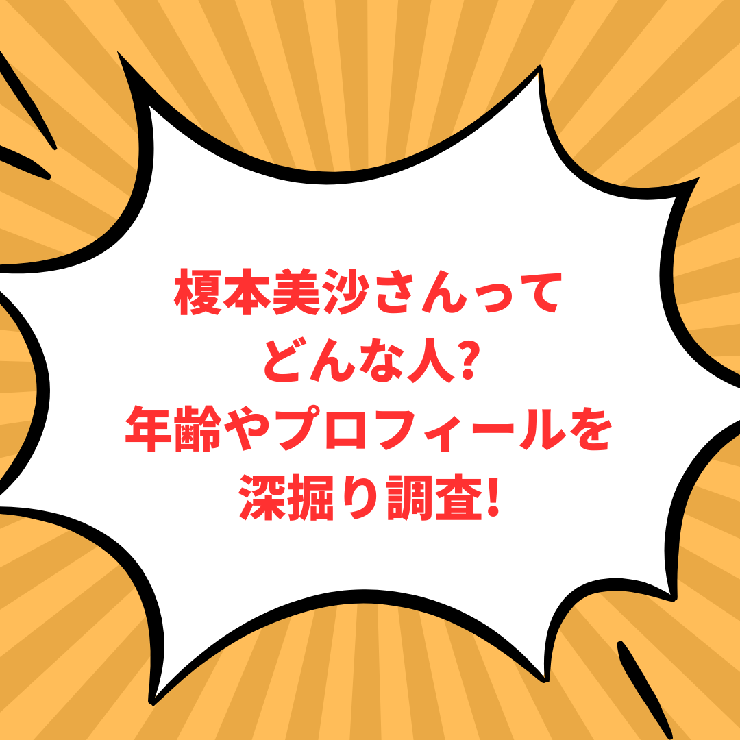 料理研究家の榎本美沙さんのプロフィール情報などをお伝えしています